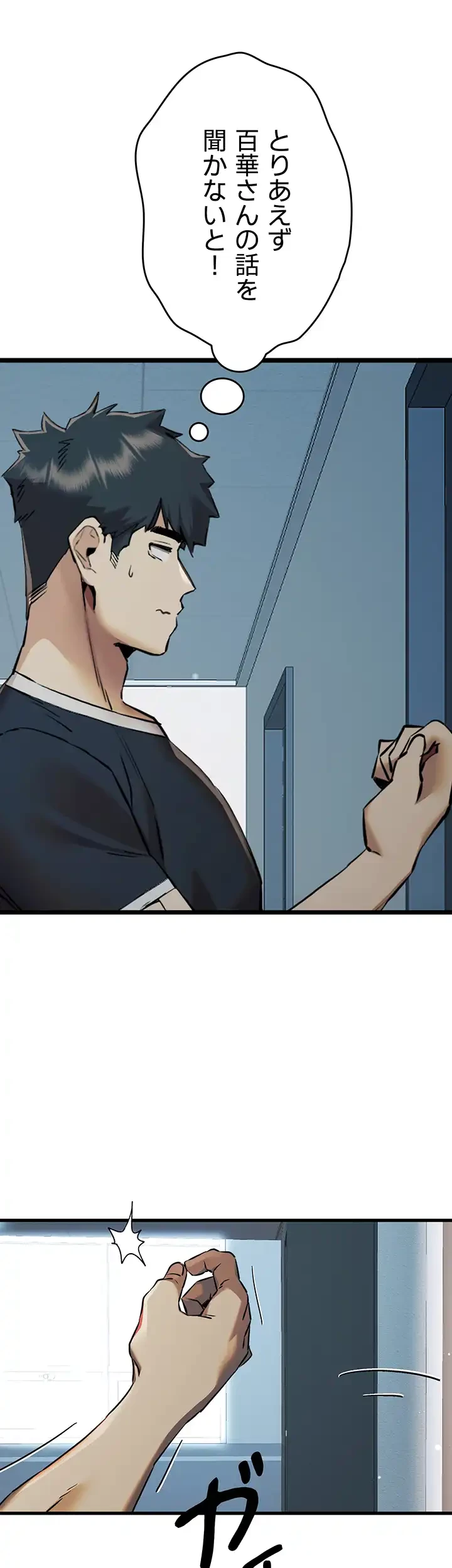 いきなり知らない人とシろって!? 第55話 - 35