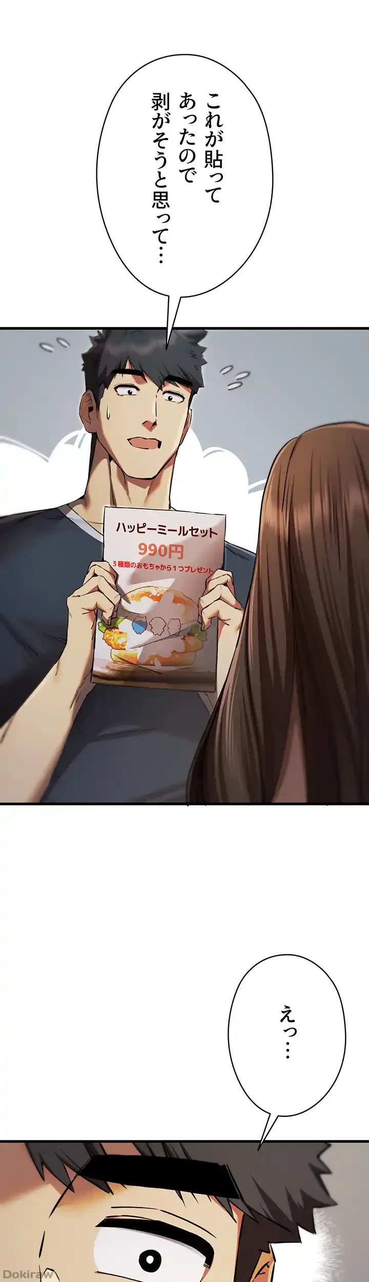 いきなり知らない人とシろって!? 第55話 - 41