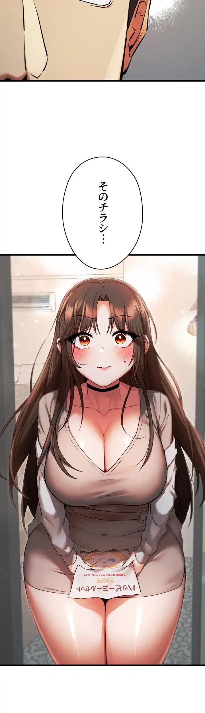 いきなり知らない人とシろって!? 第55話 - 42