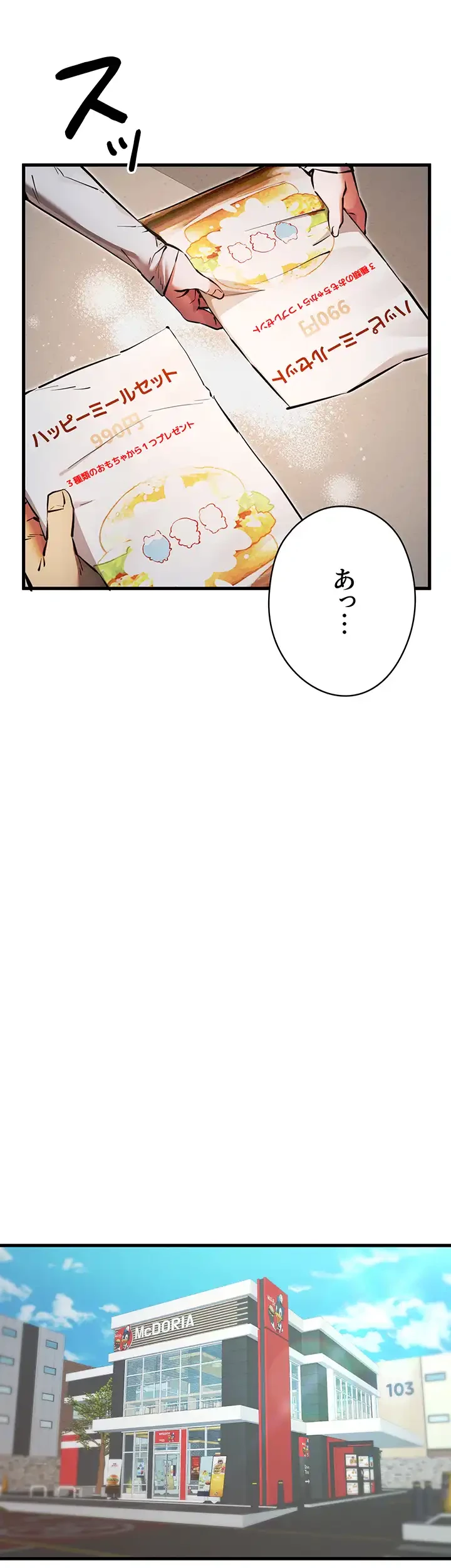 いきなり知らない人とシろって!? 第56話 - 2