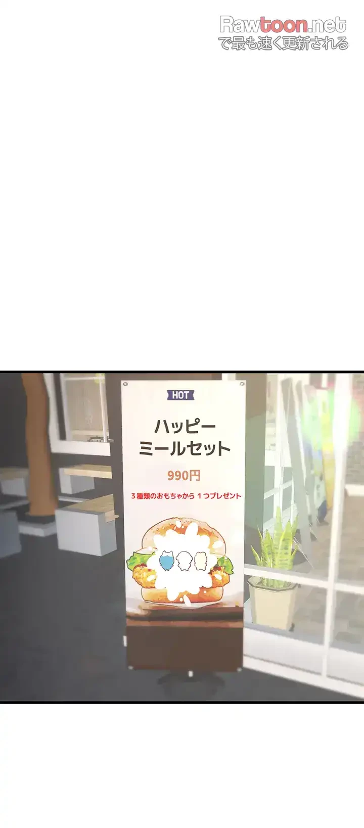 いきなり知らない人とシろって!? 第56話 - 3