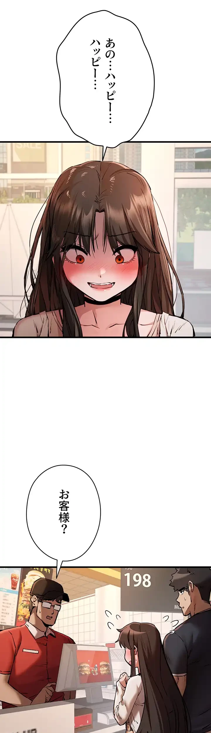 いきなり知らない人とシろって!? 第56話 - 4