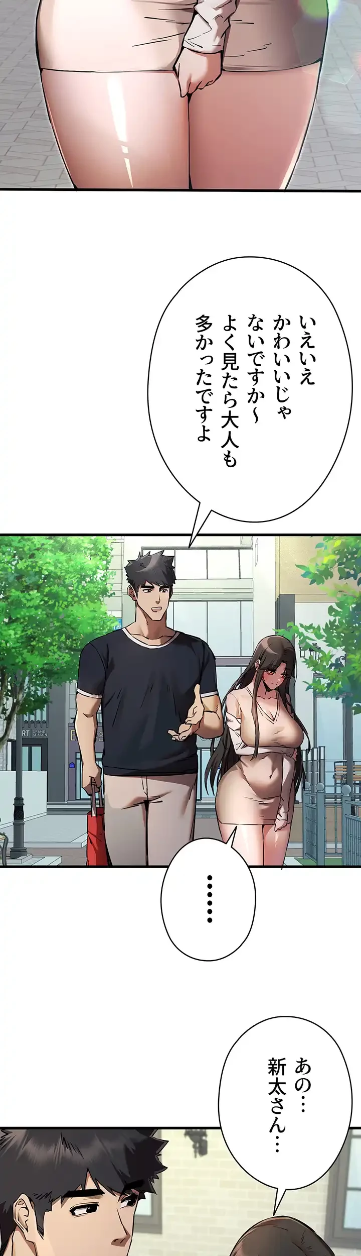いきなり知らない人とシろって!? 第56話 - 8