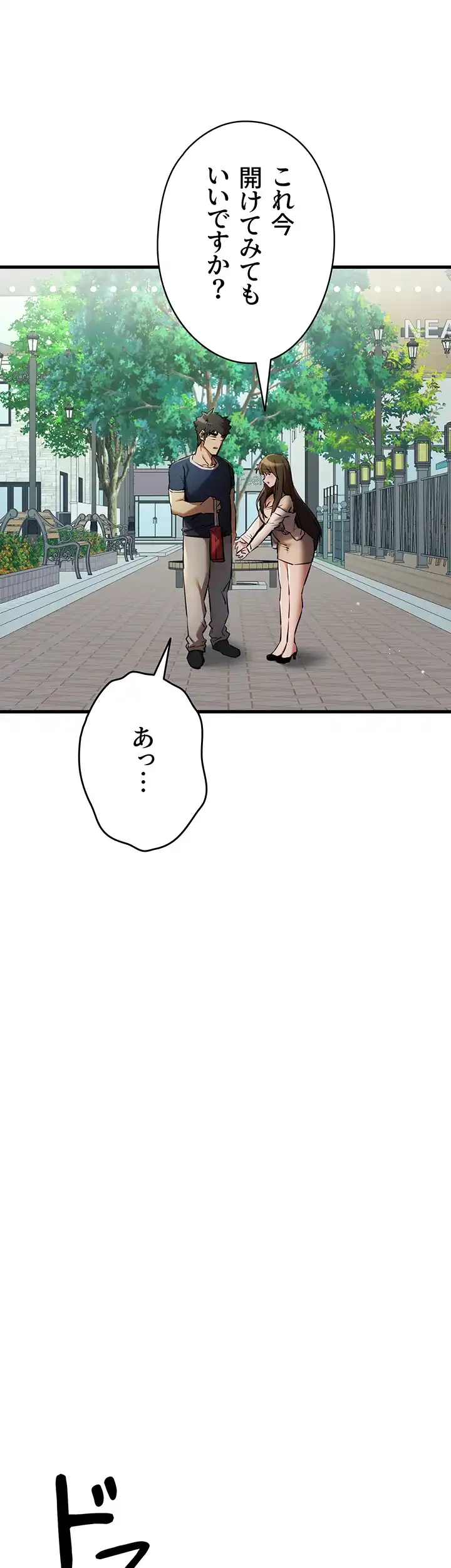 いきなり知らない人とシろって!? 第56話 - 10
