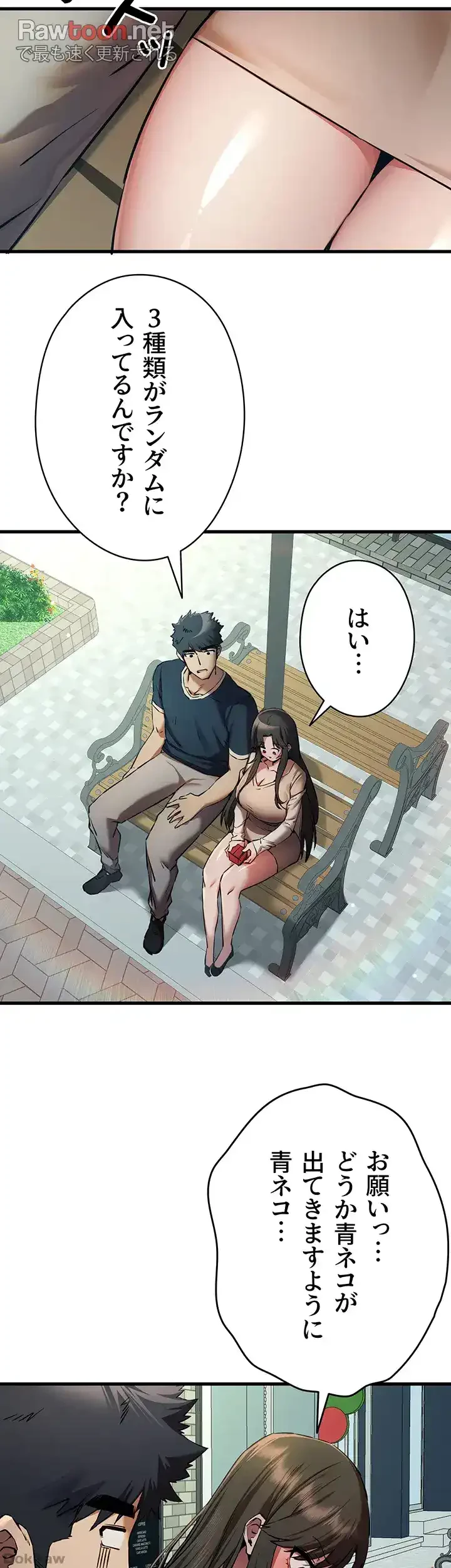 いきなり知らない人とシろって!? 第56話 - 11