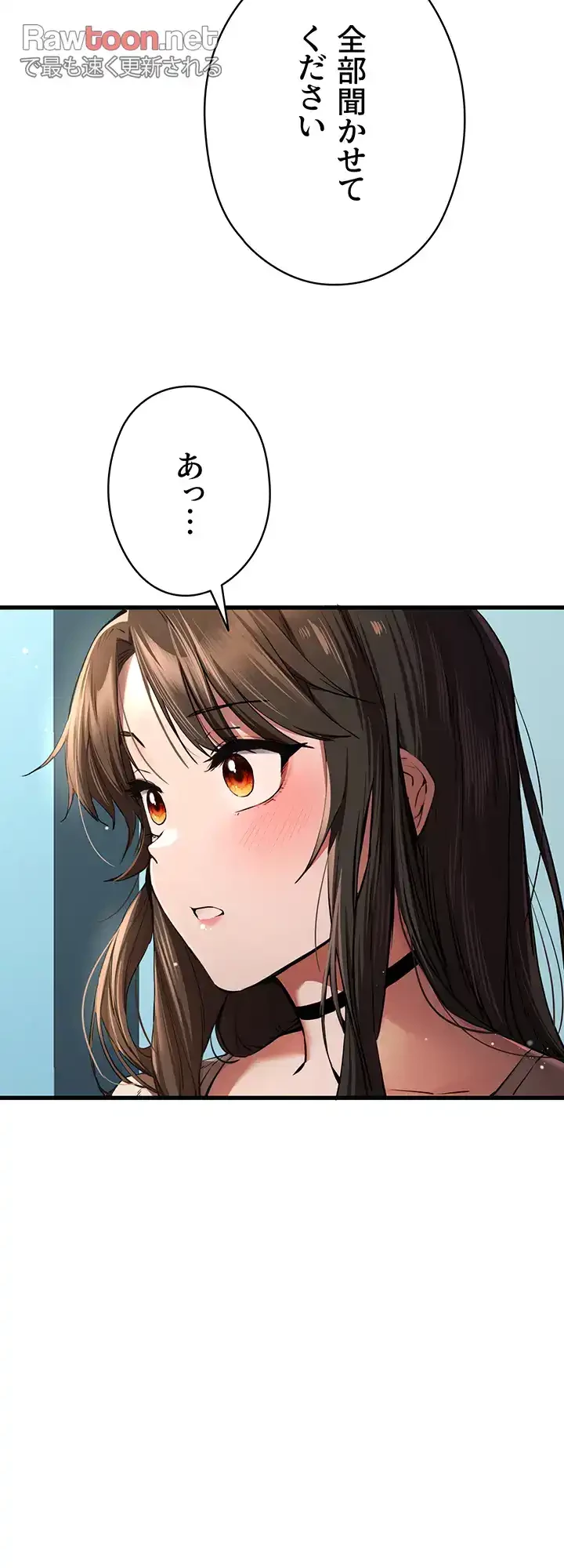 いきなり知らない人とシろって!? 第56話 - 19