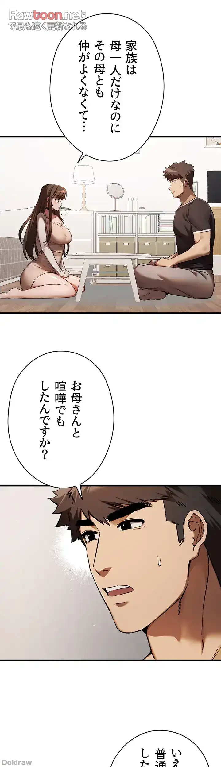 いきなり知らない人とシろって!? 第56話 - 26