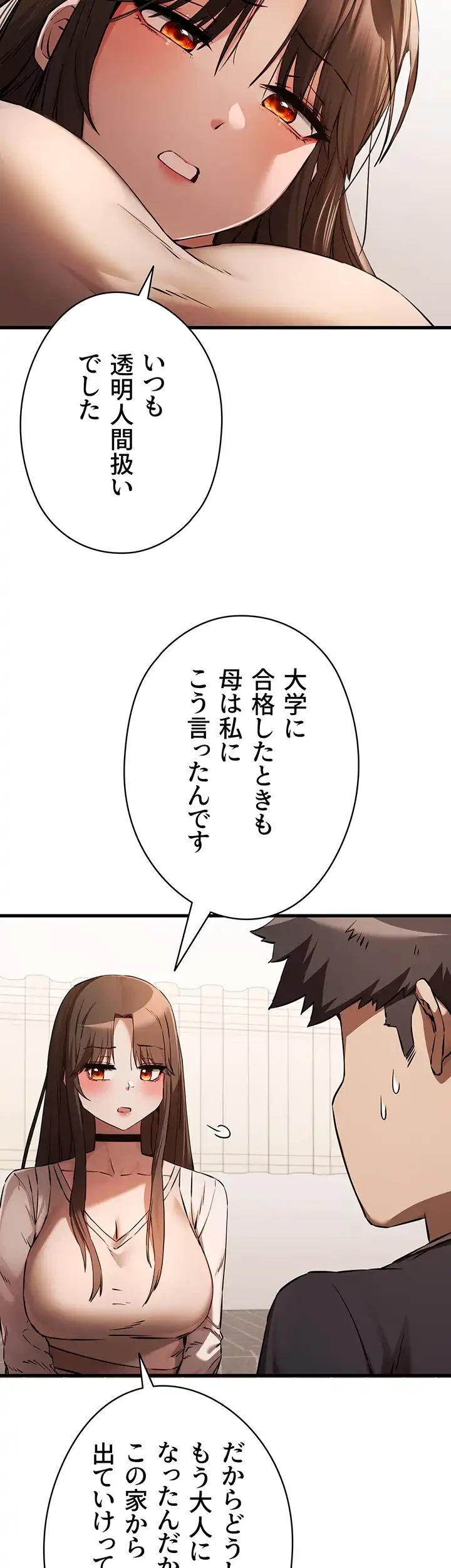 いきなり知らない人とシろって!? 第56話 - 28