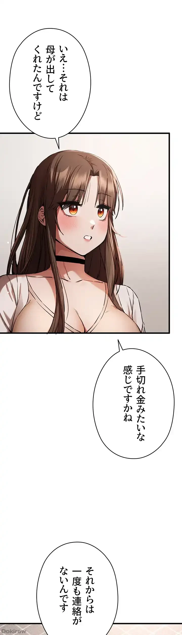 いきなり知らない人とシろって!? 第56話 - 31