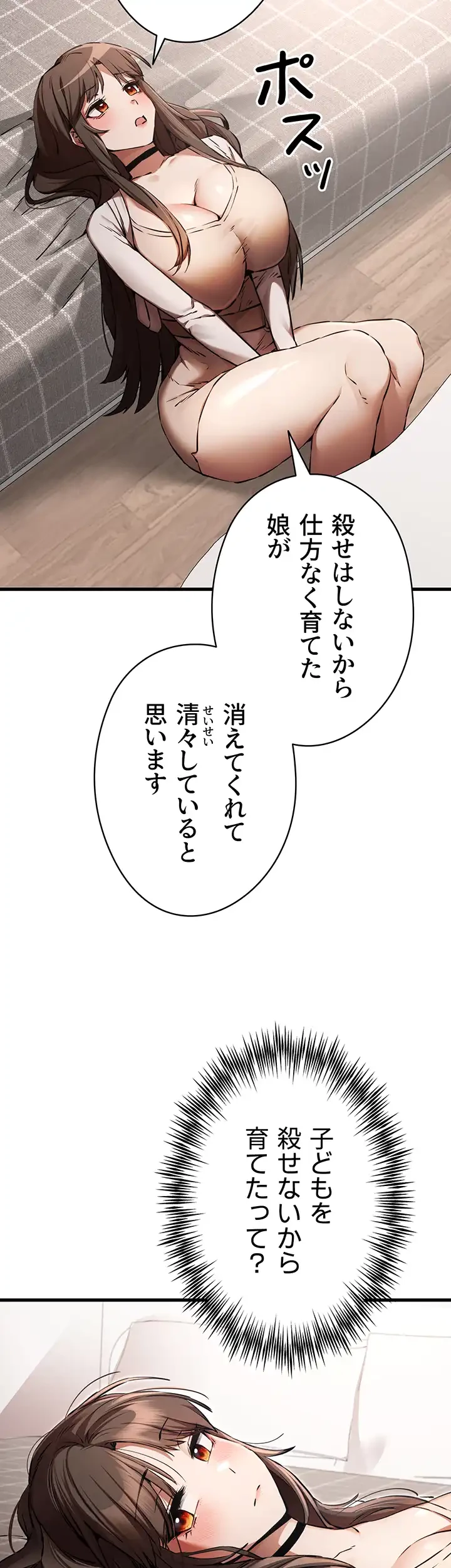 いきなり知らない人とシろって!? 第56話 - 32