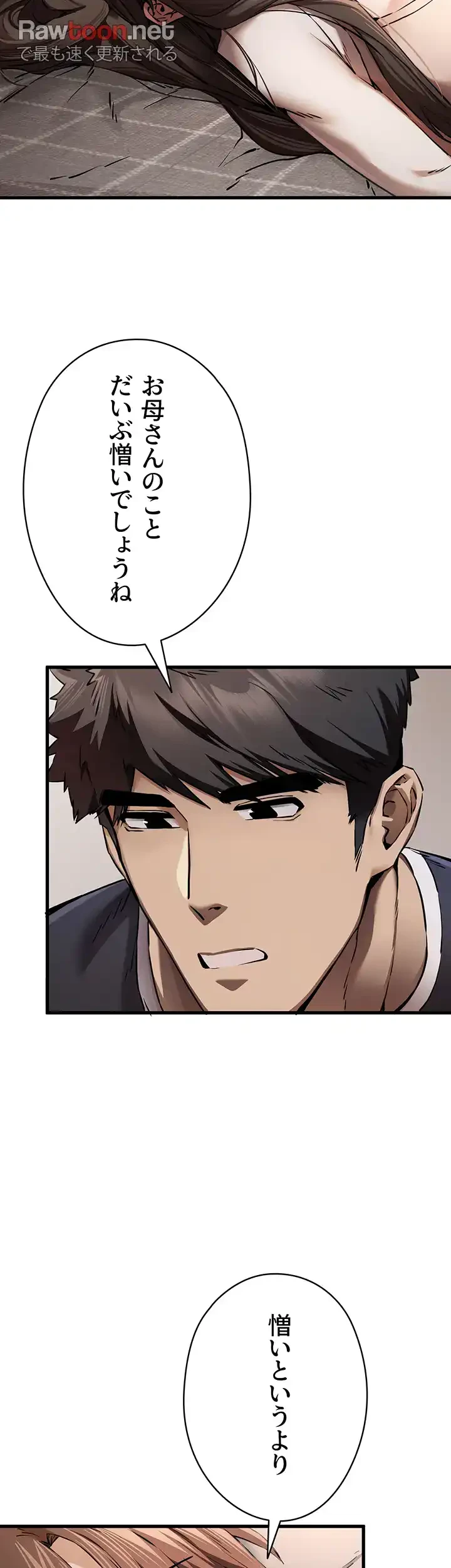 いきなり知らない人とシろって!? 第56話 - 33