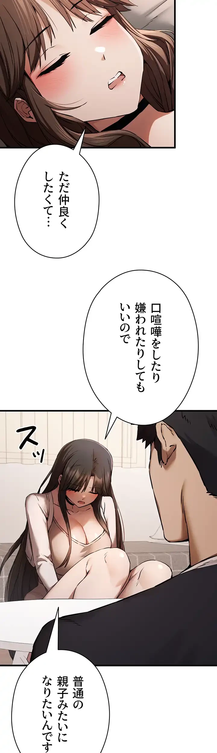 いきなり知らない人とシろって!? 第56話 - 34