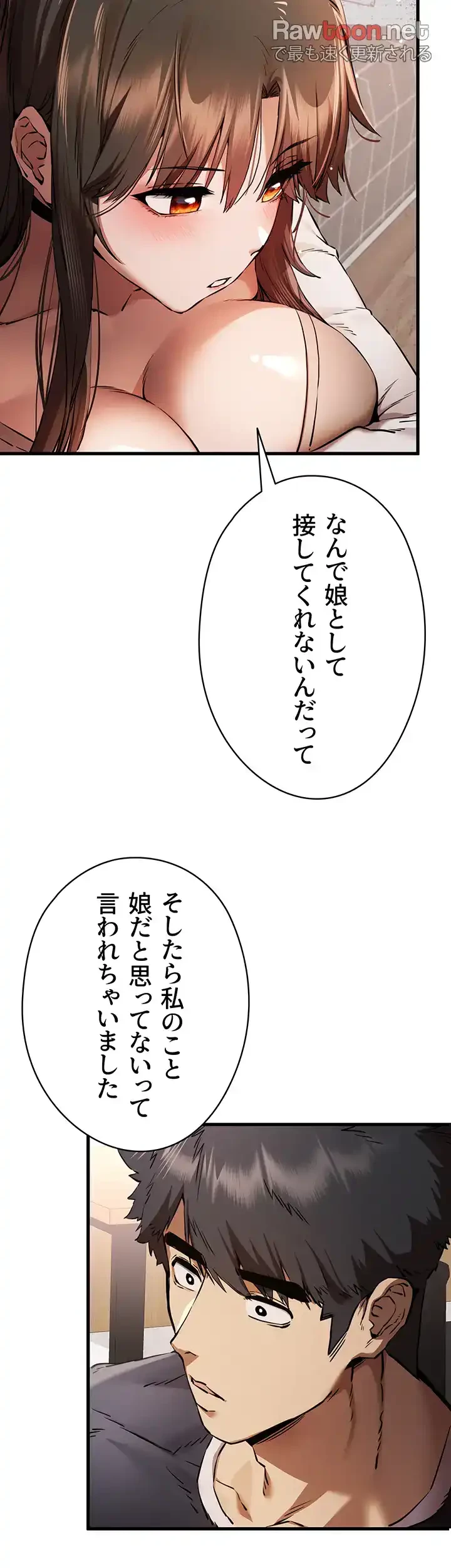いきなり知らない人とシろって!? 第56話 - 37