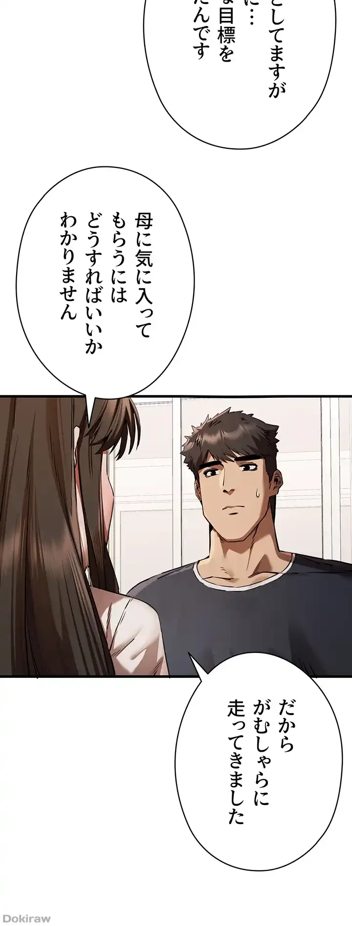 いきなり知らない人とシろって!? 第56話 - 41