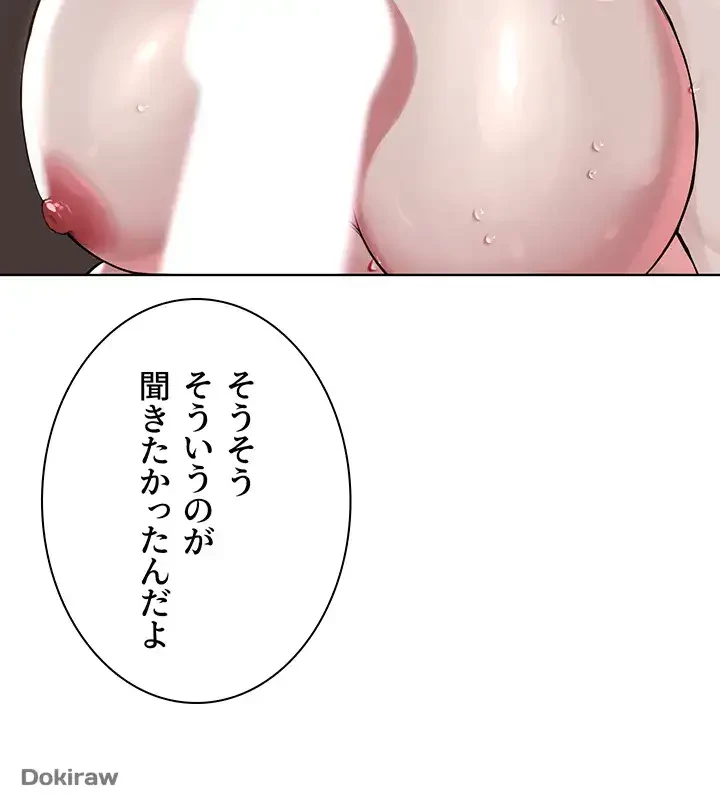 教祖様に身を捧げよ 第30話 - 2