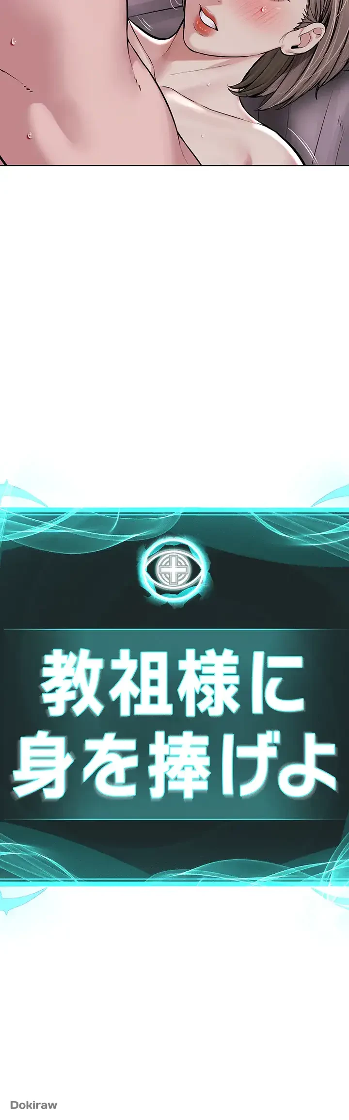 教祖様に身を捧げよ 第30話 - 4