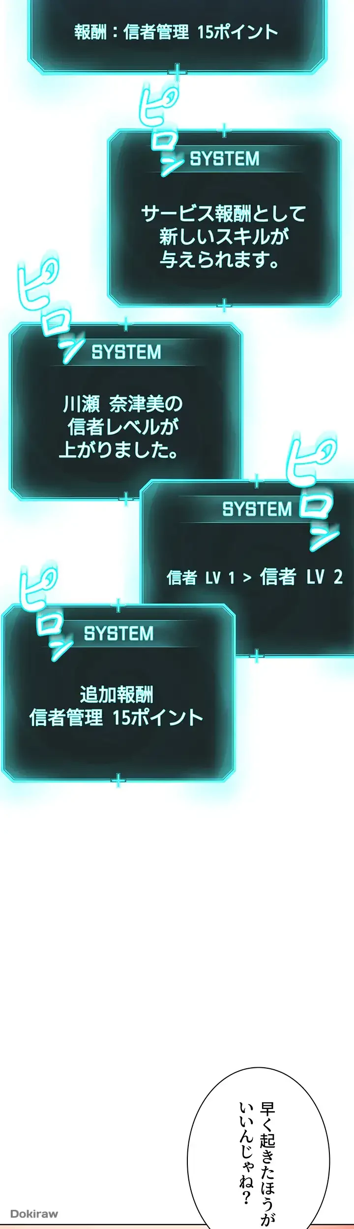 教祖様に身を捧げよ 第30話 - 31