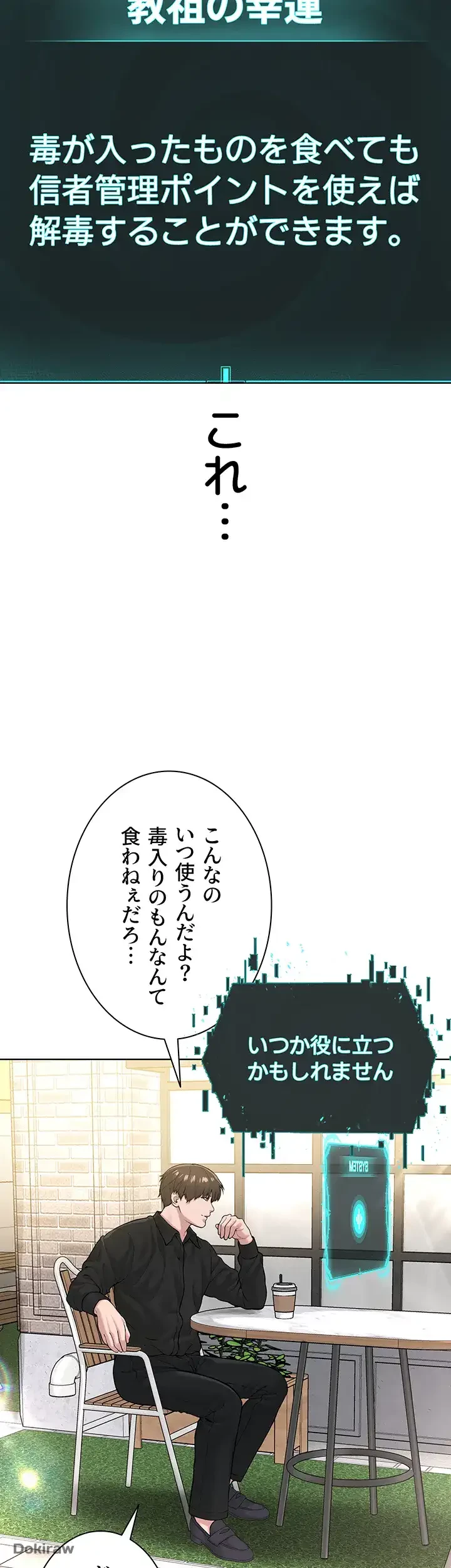 教祖様に身を捧げよ 第30話 - 39