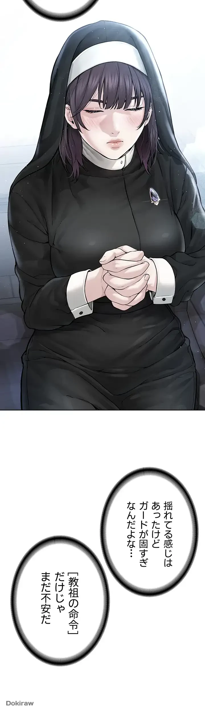 教祖様に身を捧げよ 第30話 - 41