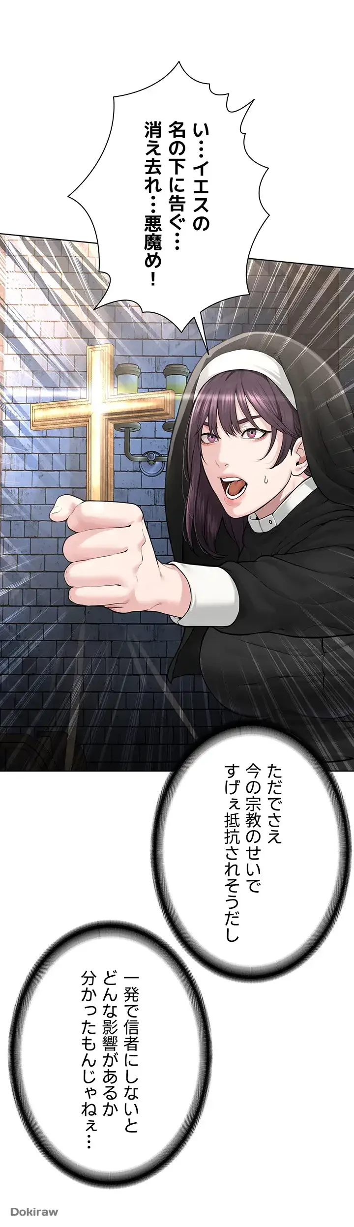 教祖様に身を捧げよ 第30話 - 42