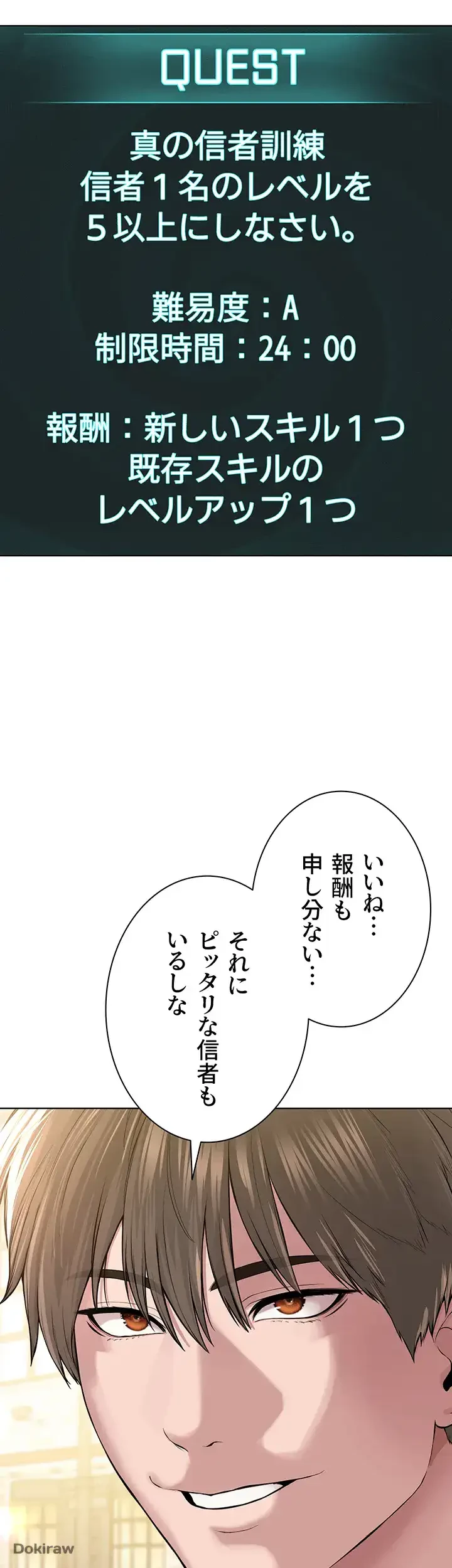 教祖様に身を捧げよ 第30話 - 44