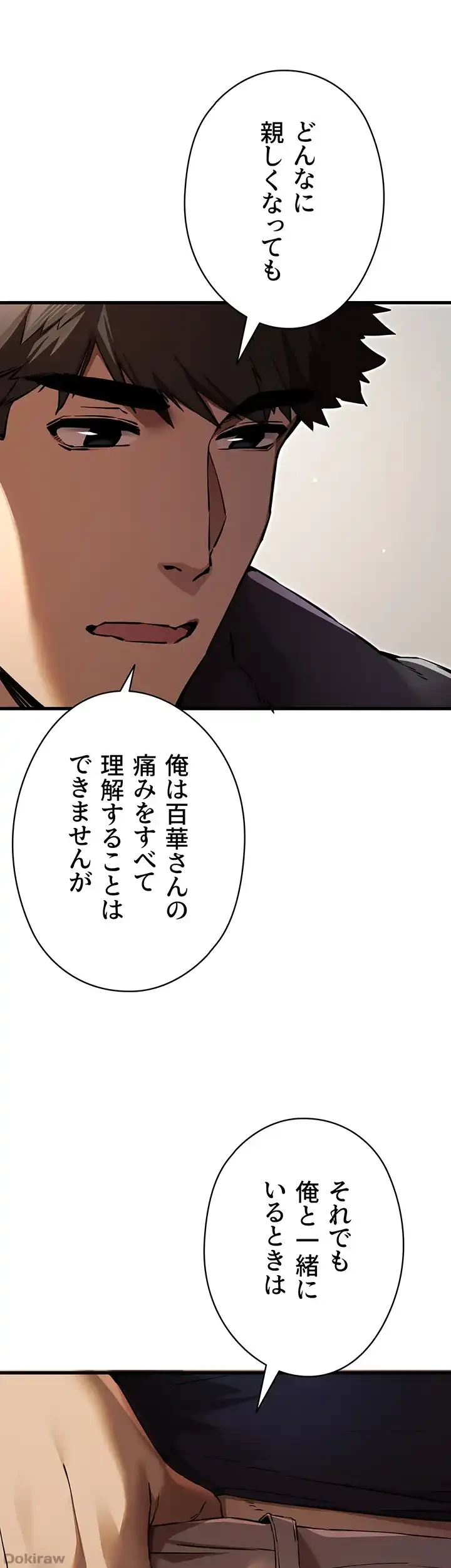 いきなり知らない人とシろって!? 第58話 - 1