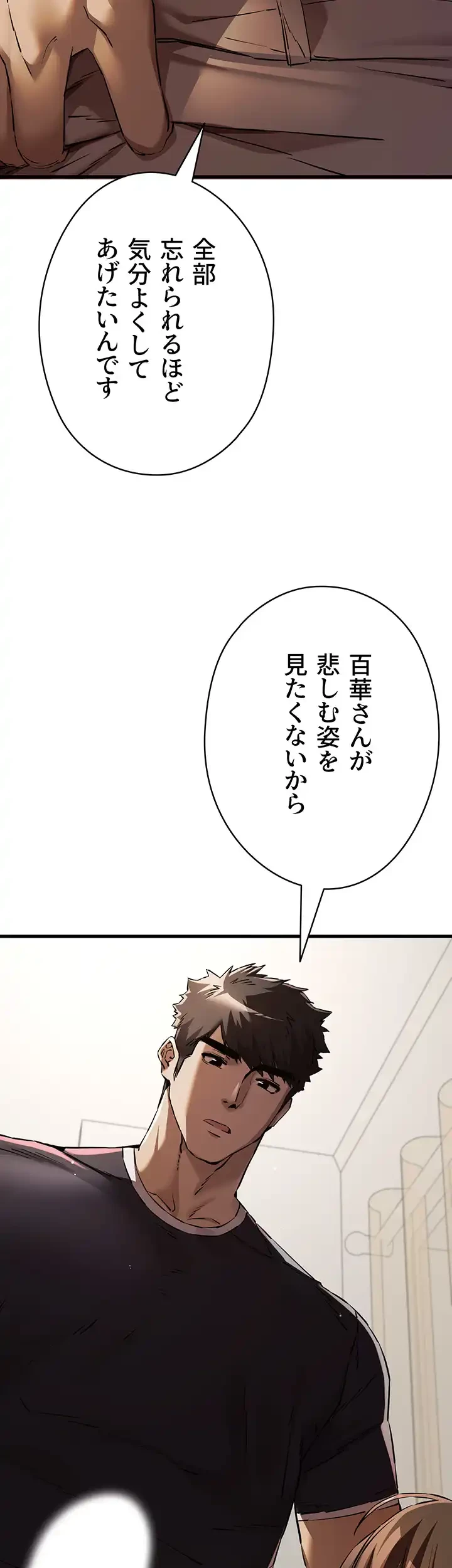 いきなり知らない人とシろって!? 第58話 - 2