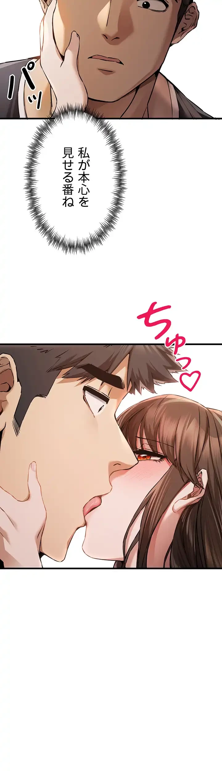 いきなり知らない人とシろって!? 第58話 - 10