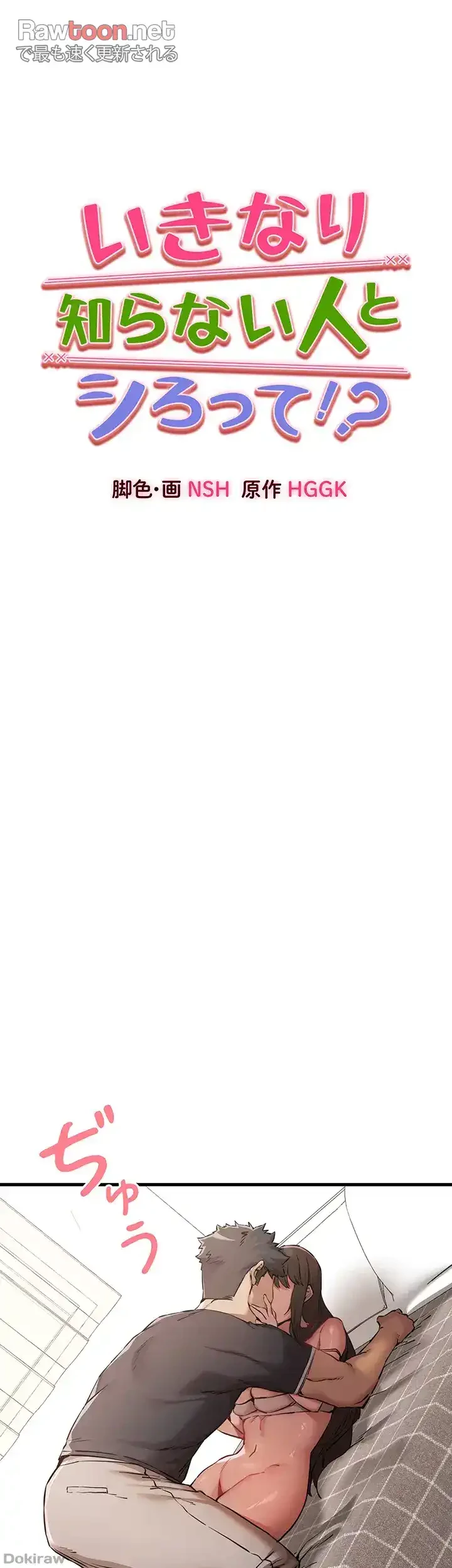 いきなり知らない人とシろって!? 第58話 - 11