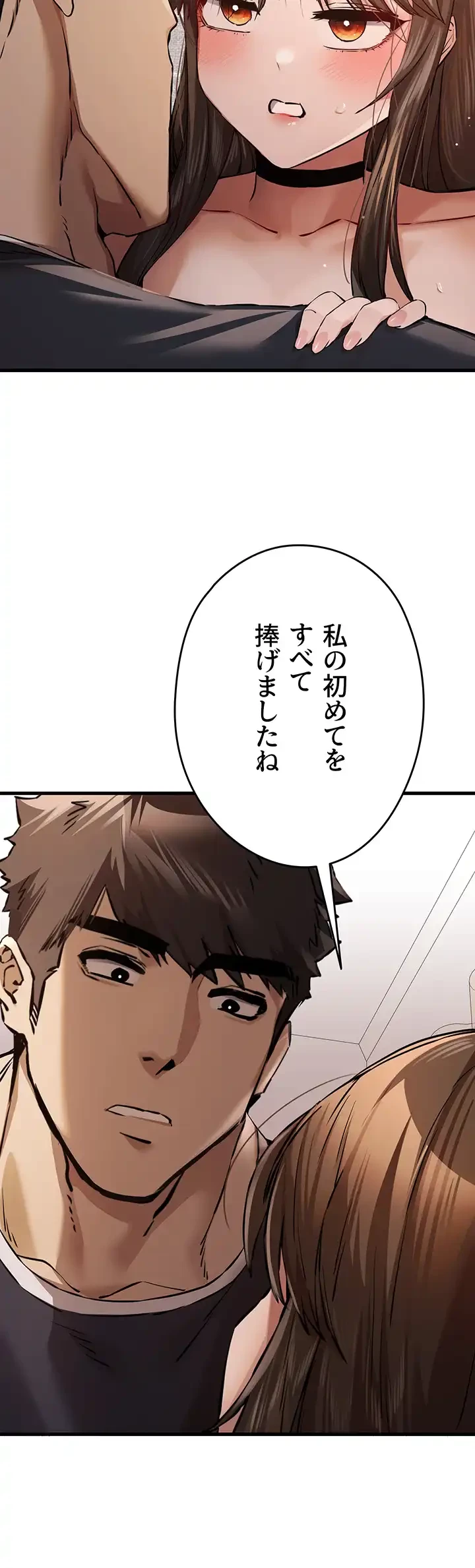 いきなり知らない人とシろって!? 第58話 - 17