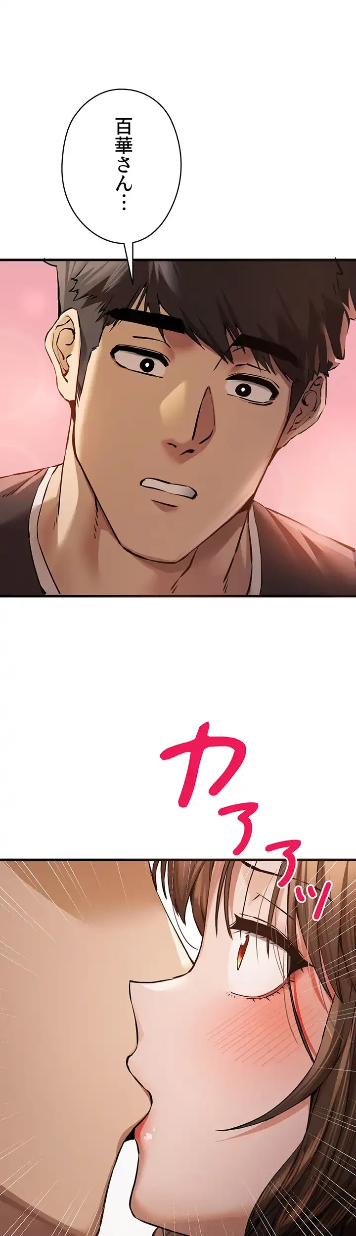 いきなり知らない人とシろって!? 第58話 - 18