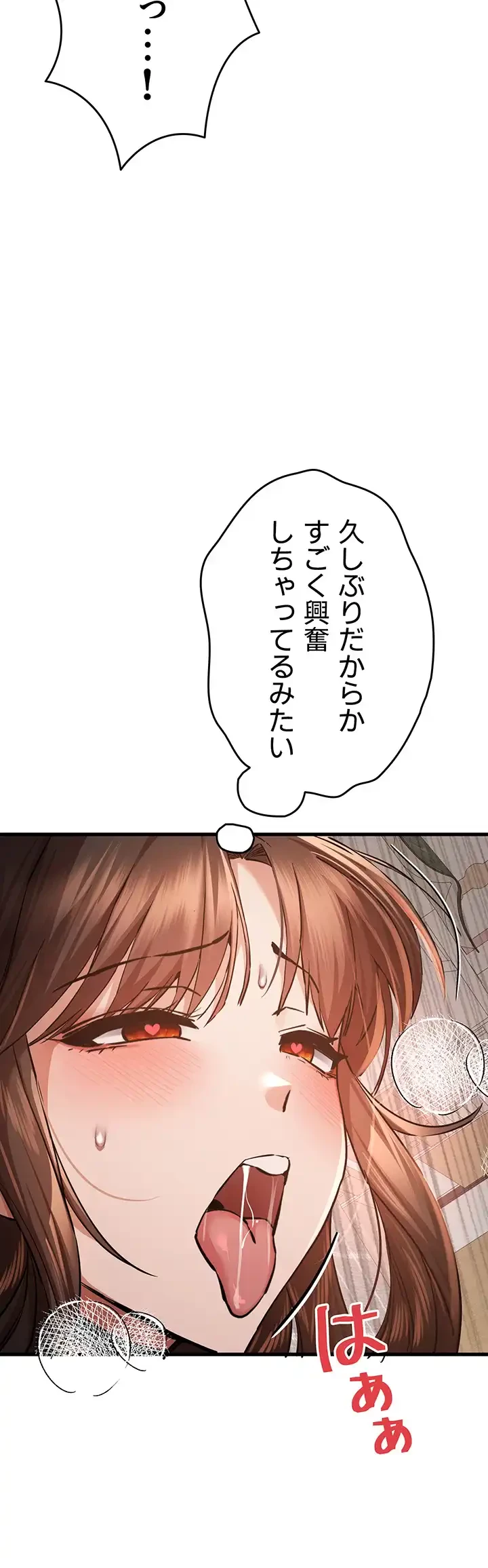 いきなり知らない人とシろって!? 第58話 - 39