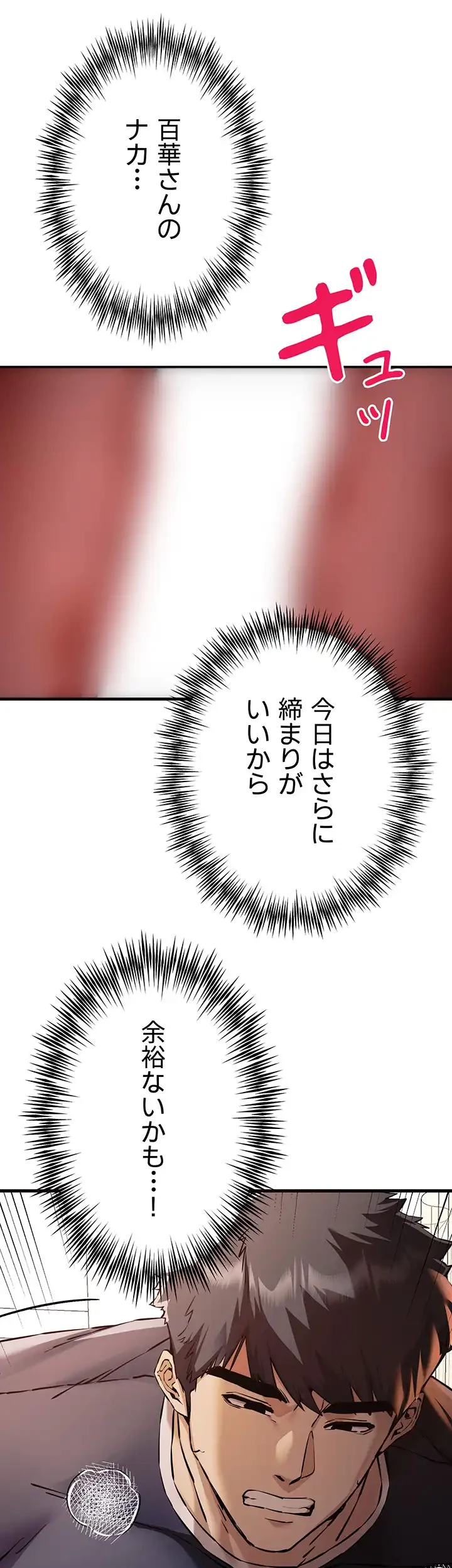 いきなり知らない人とシろって!? 第59話 - 9