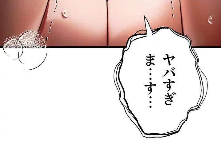 いきなり知らない人とシろって!? 第59話 - 14