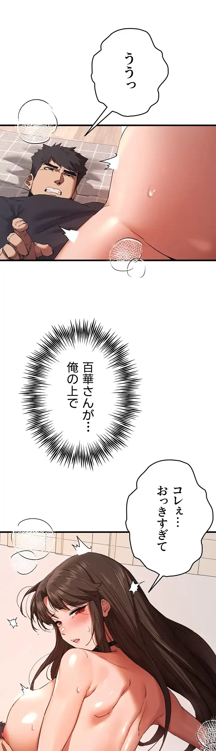 いきなり知らない人とシろって!? 第59話 - 23