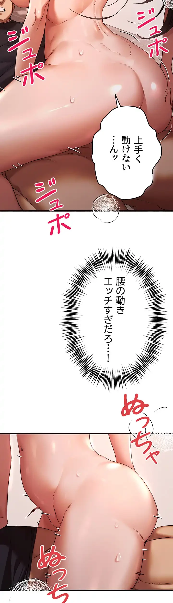 いきなり知らない人とシろって!? 第59話 - 24