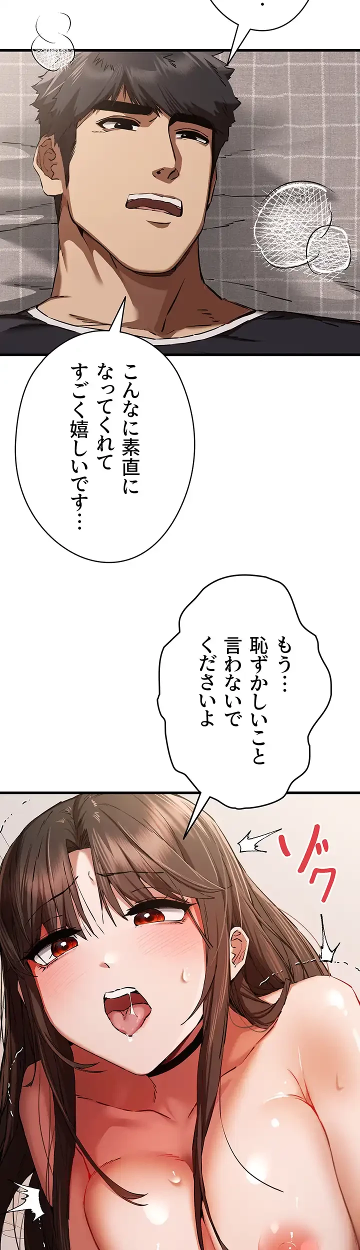 いきなり知らない人とシろって!? 第59話 - 28