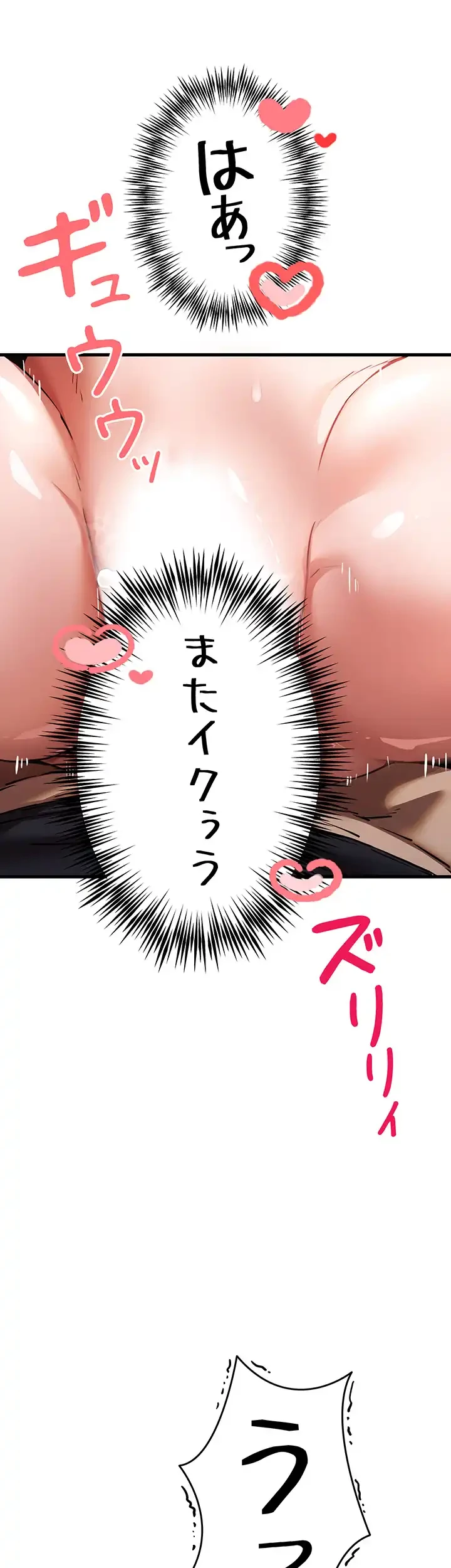 いきなり知らない人とシろって!? 第59話 - 32