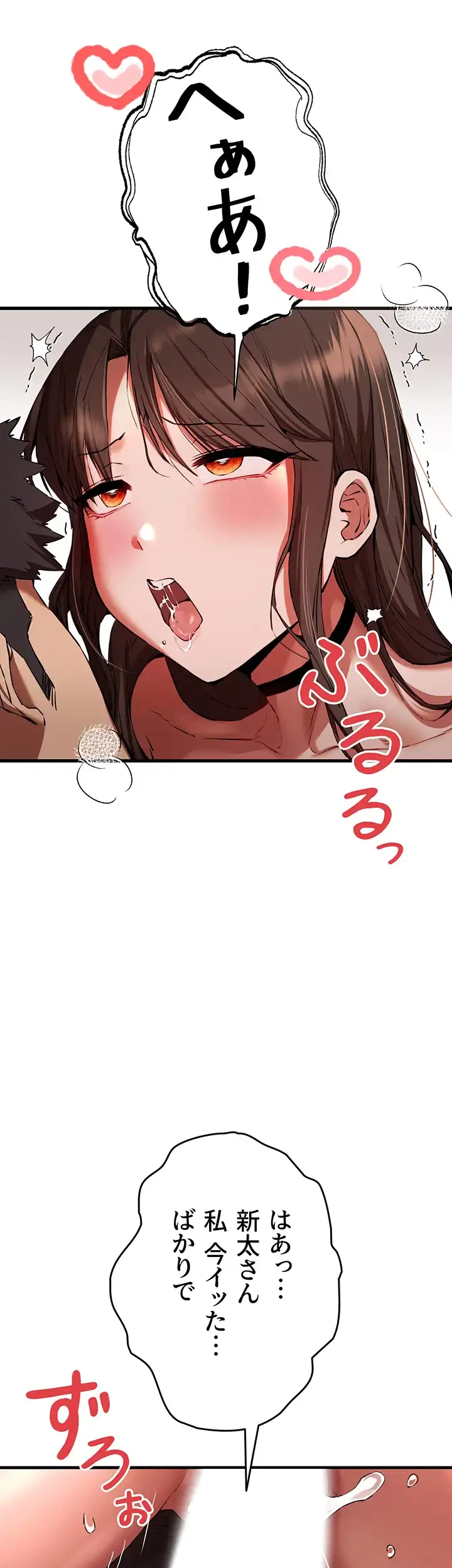 いきなり知らない人とシろって!? 第60話 - 5