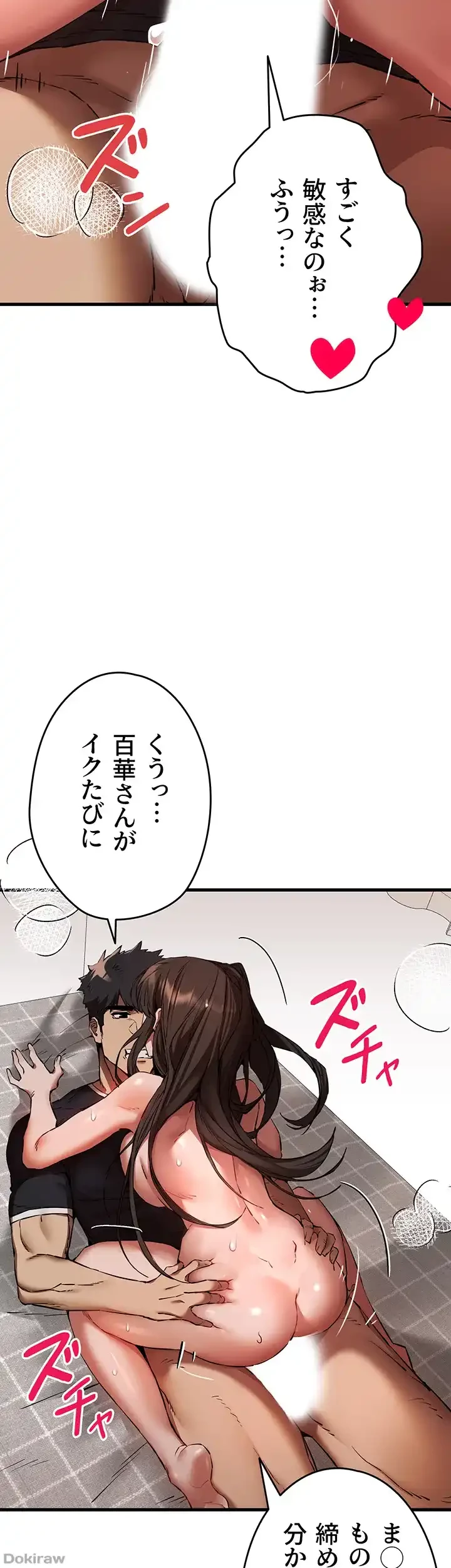 いきなり知らない人とシろって!? 第60話 - 6