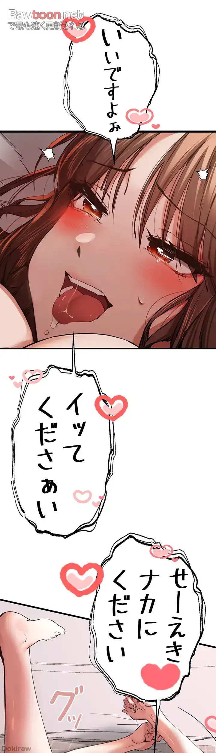 いきなり知らない人とシろって!? 第60話 - 11