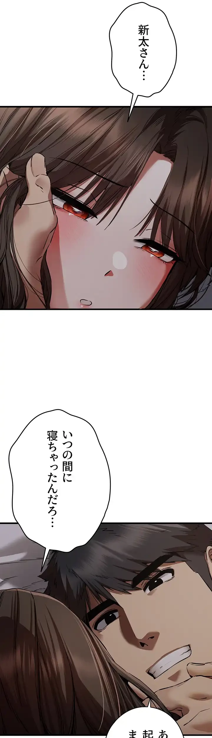 いきなり知らない人とシろって!? 第60話 - 20