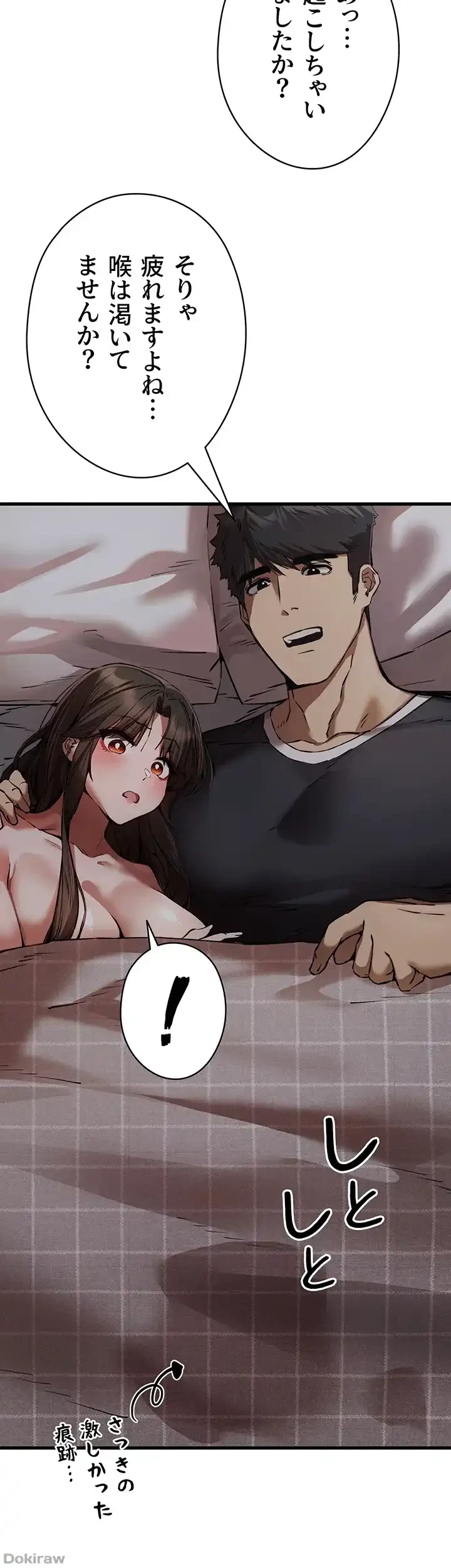 いきなり知らない人とシろって!? 第60話 - 21