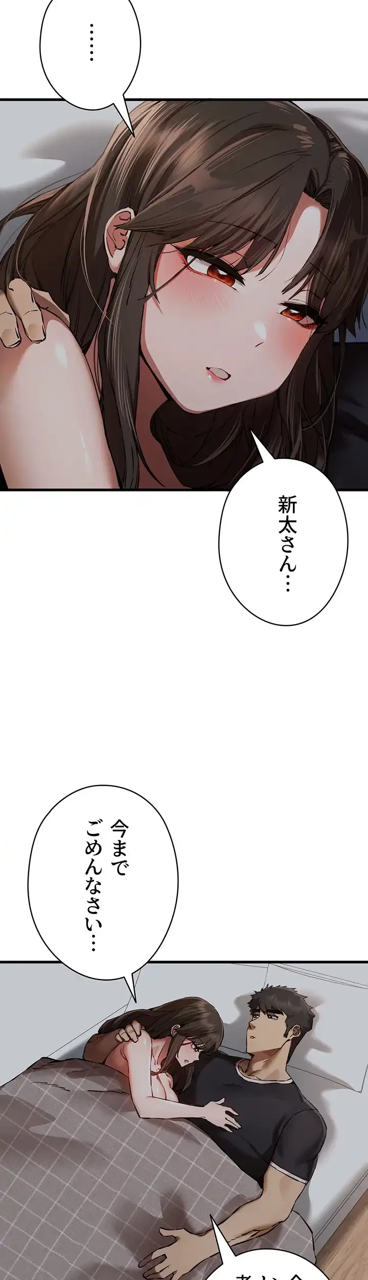 いきなり知らない人とシろって!? 第60話 - 24