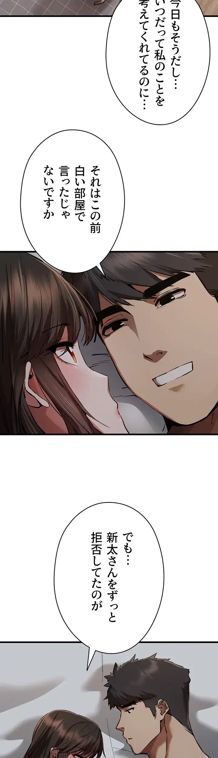 いきなり知らない人とシろって!? 第60話 - 25