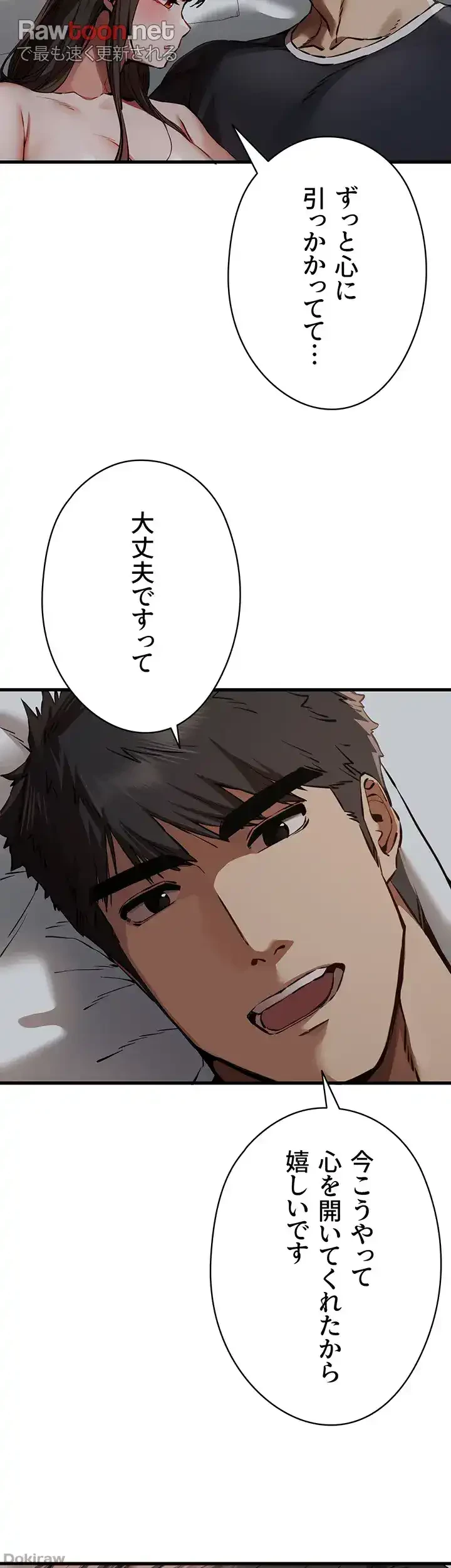 いきなり知らない人とシろって!? 第60話 - 26