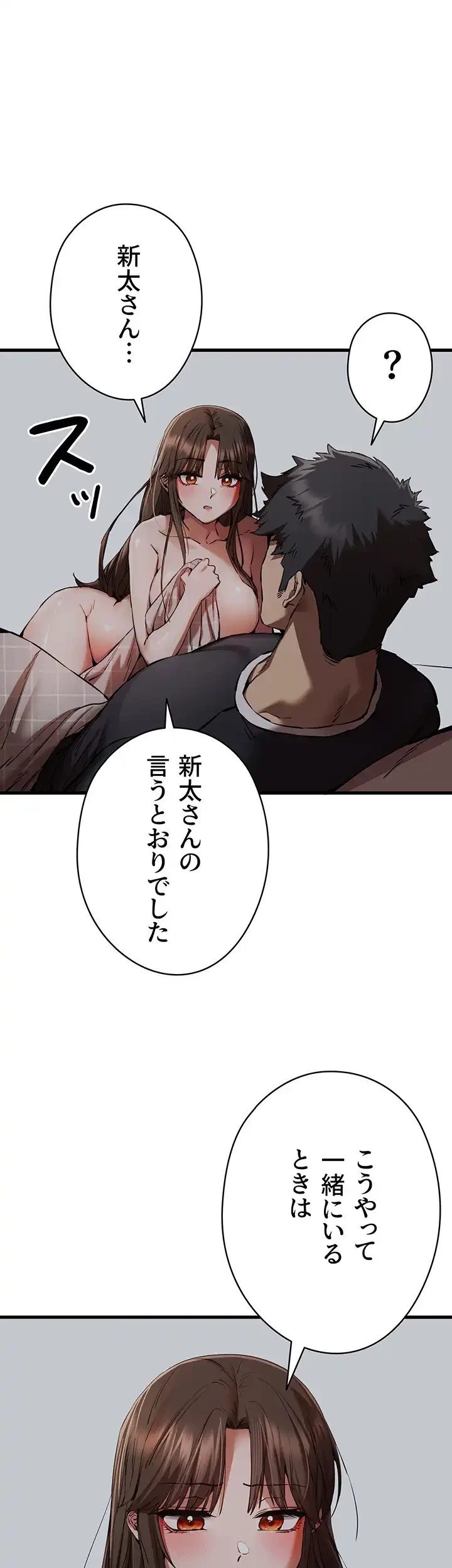 いきなり知らない人とシろって!? 第60話 - 28