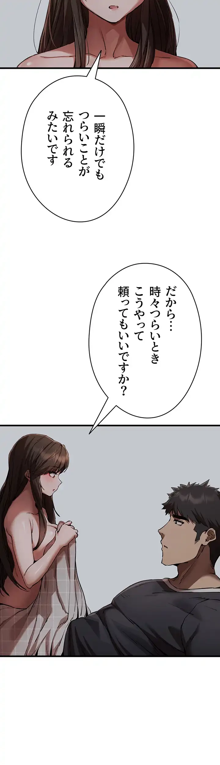 いきなり知らない人とシろって!? 第60話 - 29