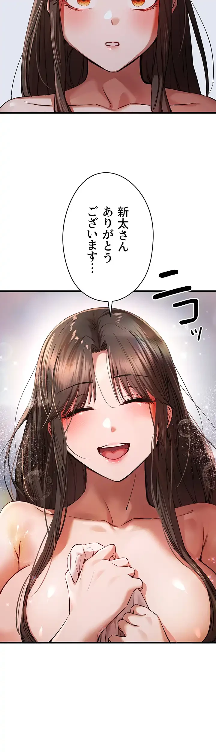 いきなり知らない人とシろって!? 第60話 - 35