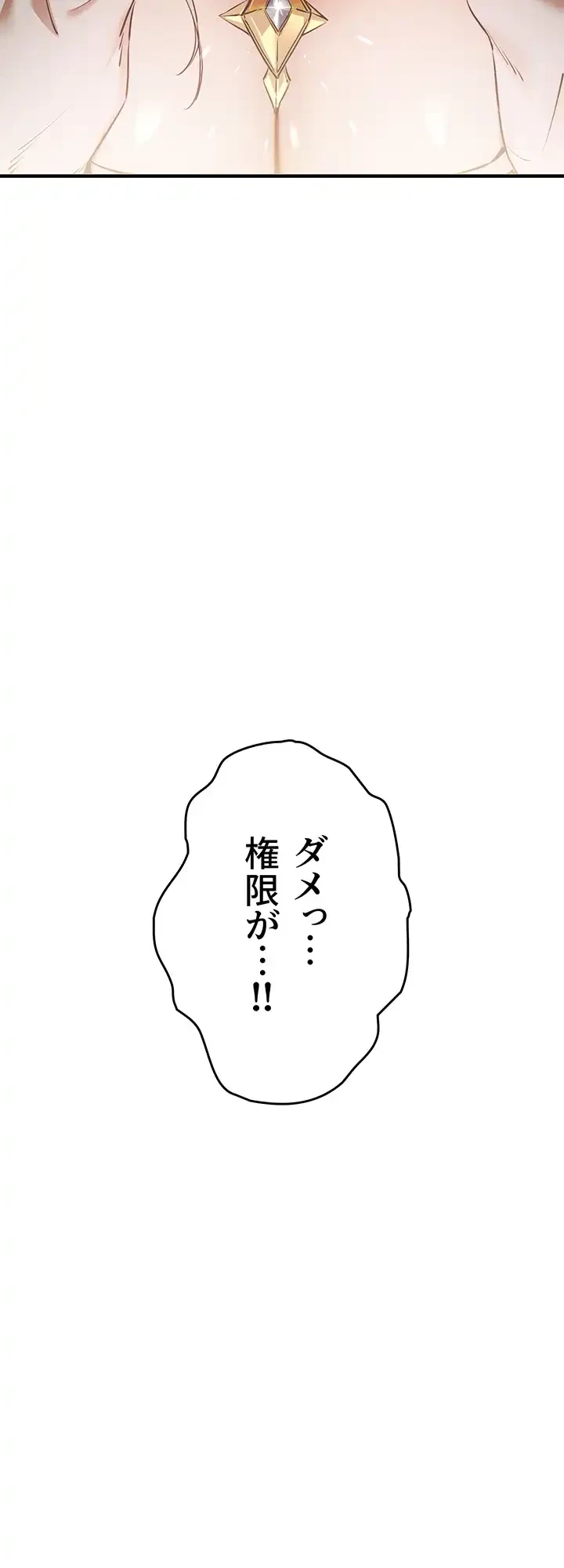 いきなり知らない人とシろって!? 第60話 - 43